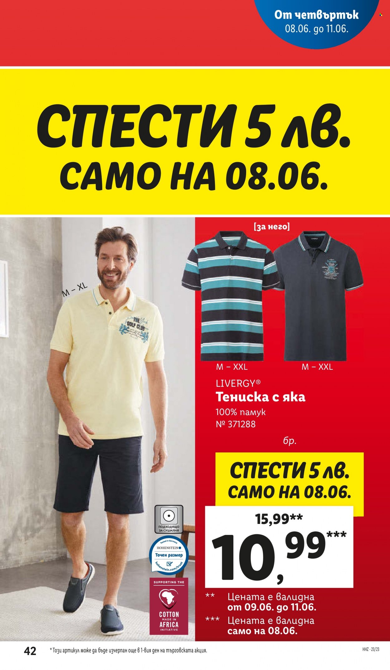 Брошура на Лидл - 05.06.2023 - 11.06.2023. Страница 42