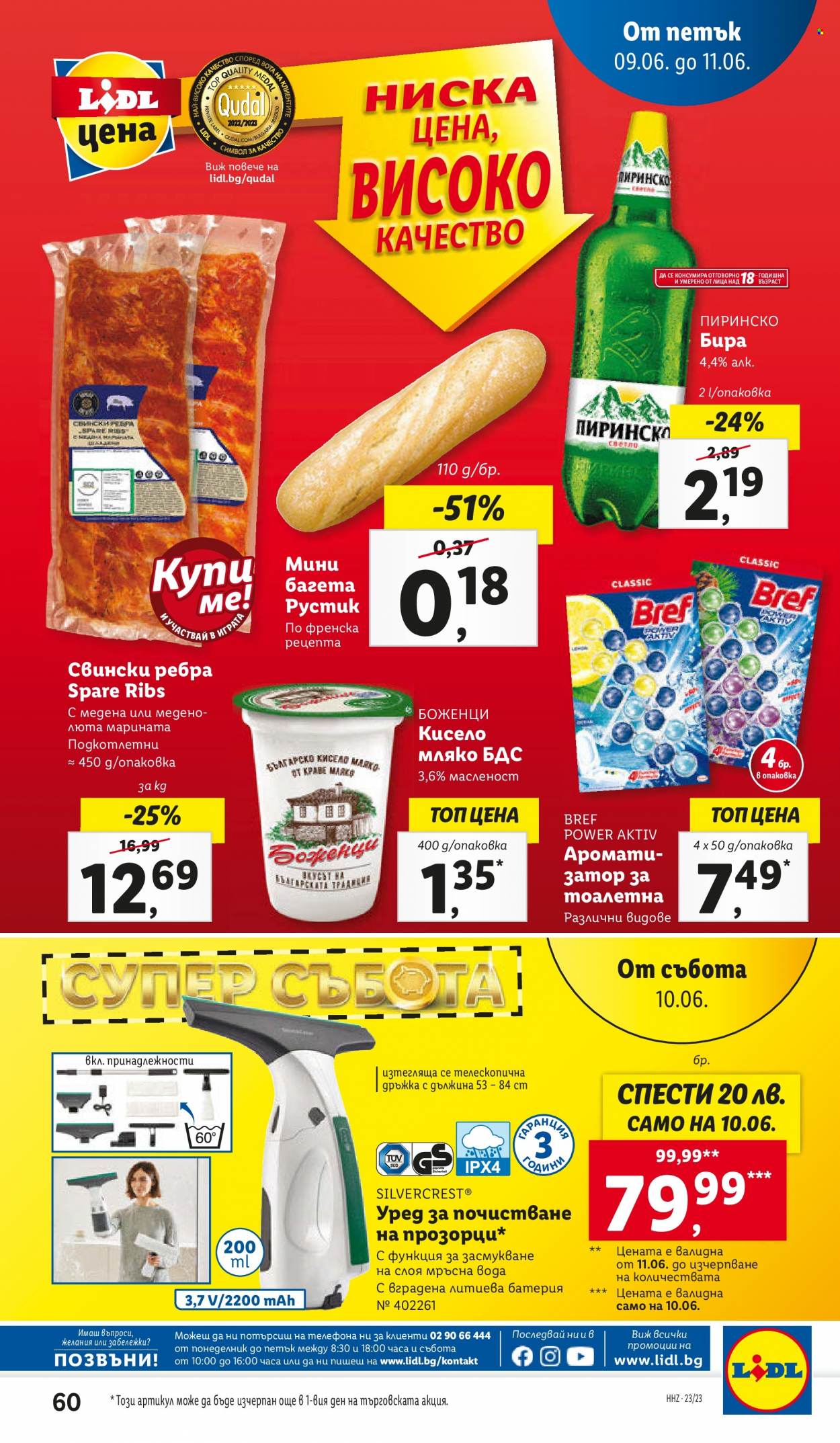 Брошура на Лидл - 05.06.2023 - 11.06.2023. Страница 60