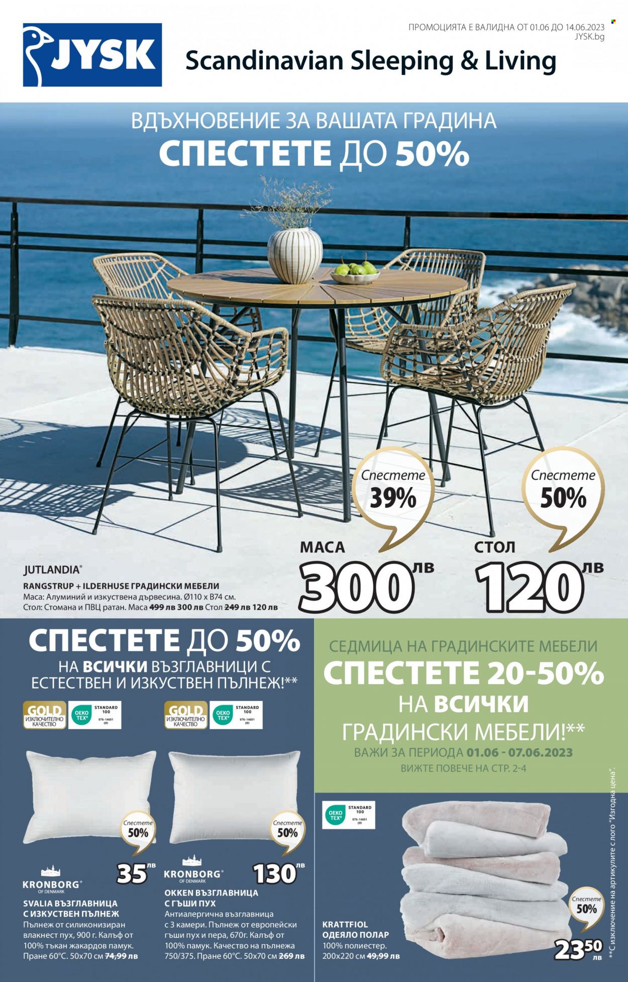 Брошура на JYSK - 01.06.2023 - 14.06.2023. Страница 1