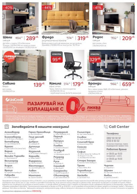 Брошура на Мебели Виденов - 01.06.2023 - 30.06.2023. Страница 12