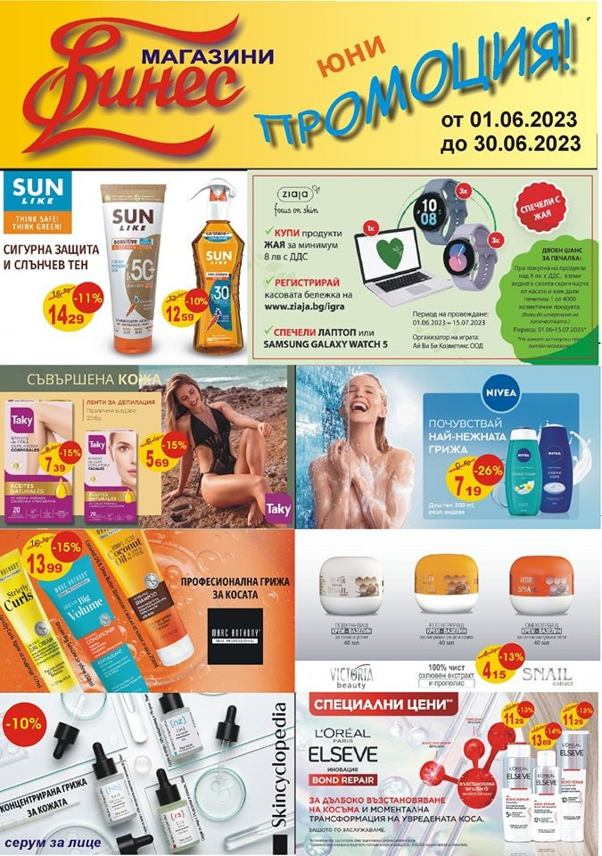Брошура на Финес магазини - 01.06.2023 - 30.06.2023. Страница 1
