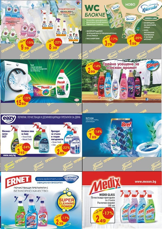 Брошура на Финес магазини - 01.06.2023 - 30.06.2023. Страница 3