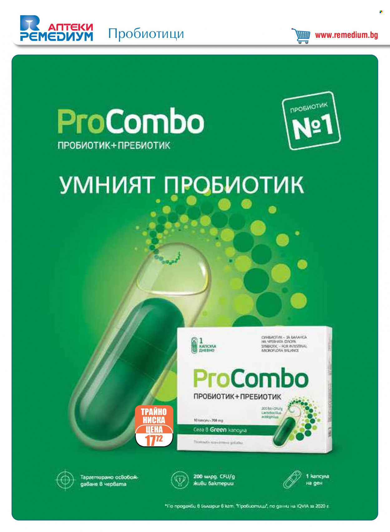 Брошура на Ремедиум - 01.06.2023 - 30.06.2023. Страница 6