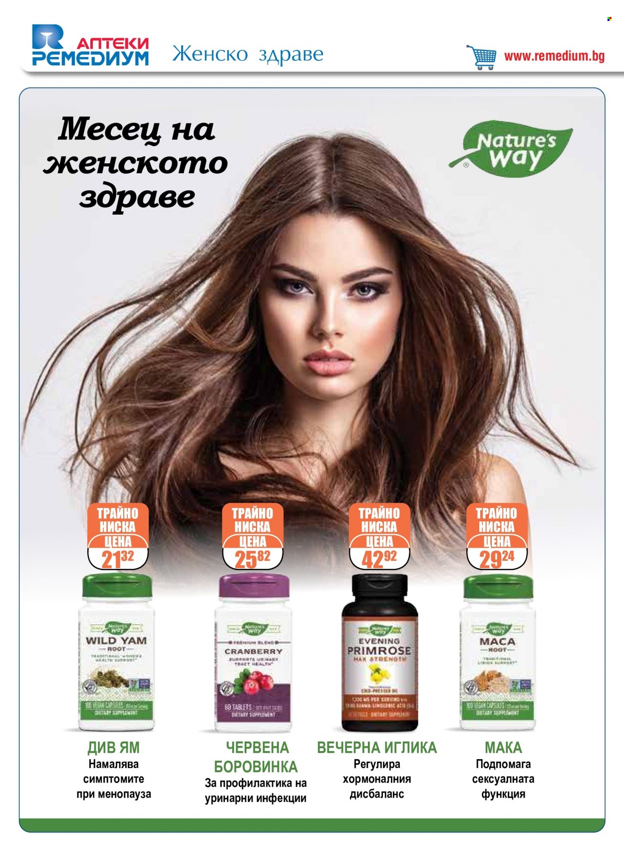 Брошура на Ремедиум - 01.06.2023 - 30.06.2023. Страница 10
