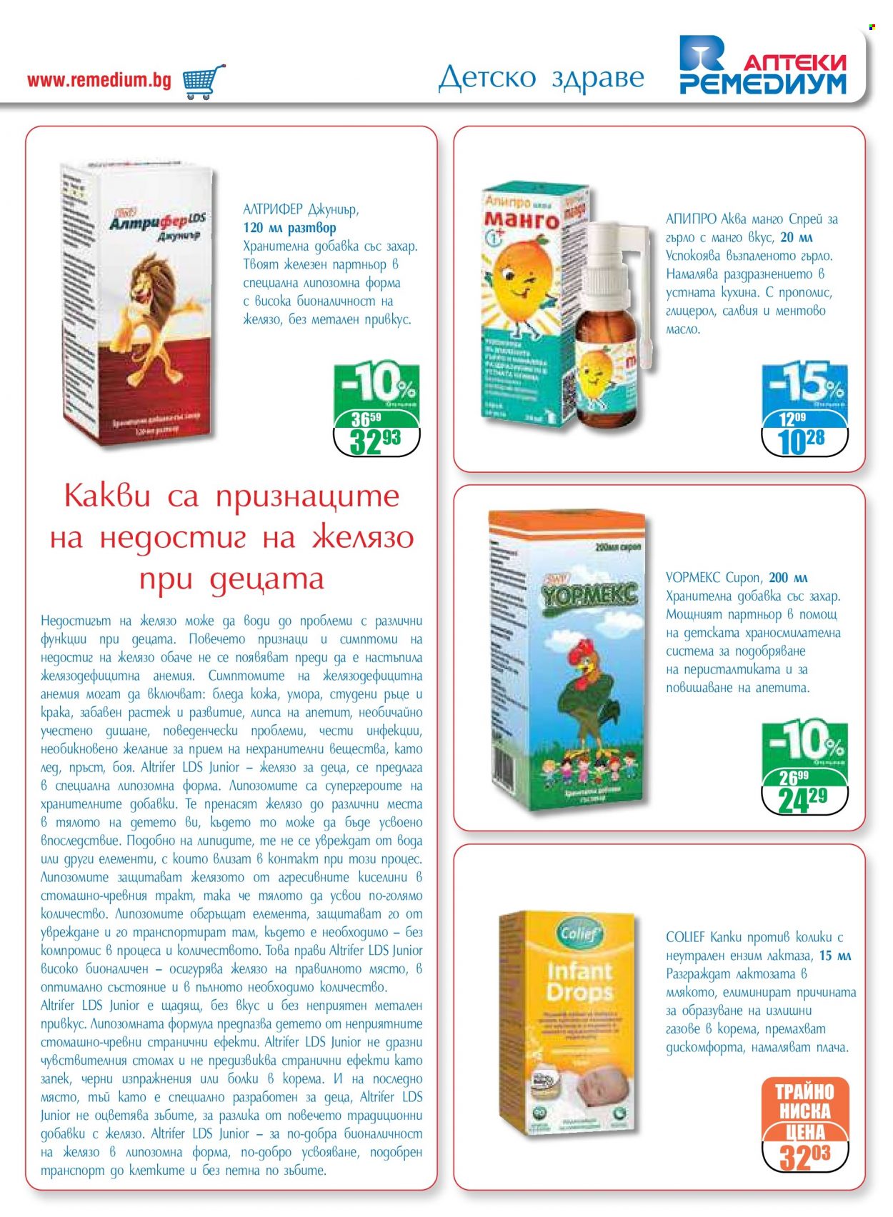 Брошура на Ремедиум - 01.06.2023 - 30.06.2023. Страница 11