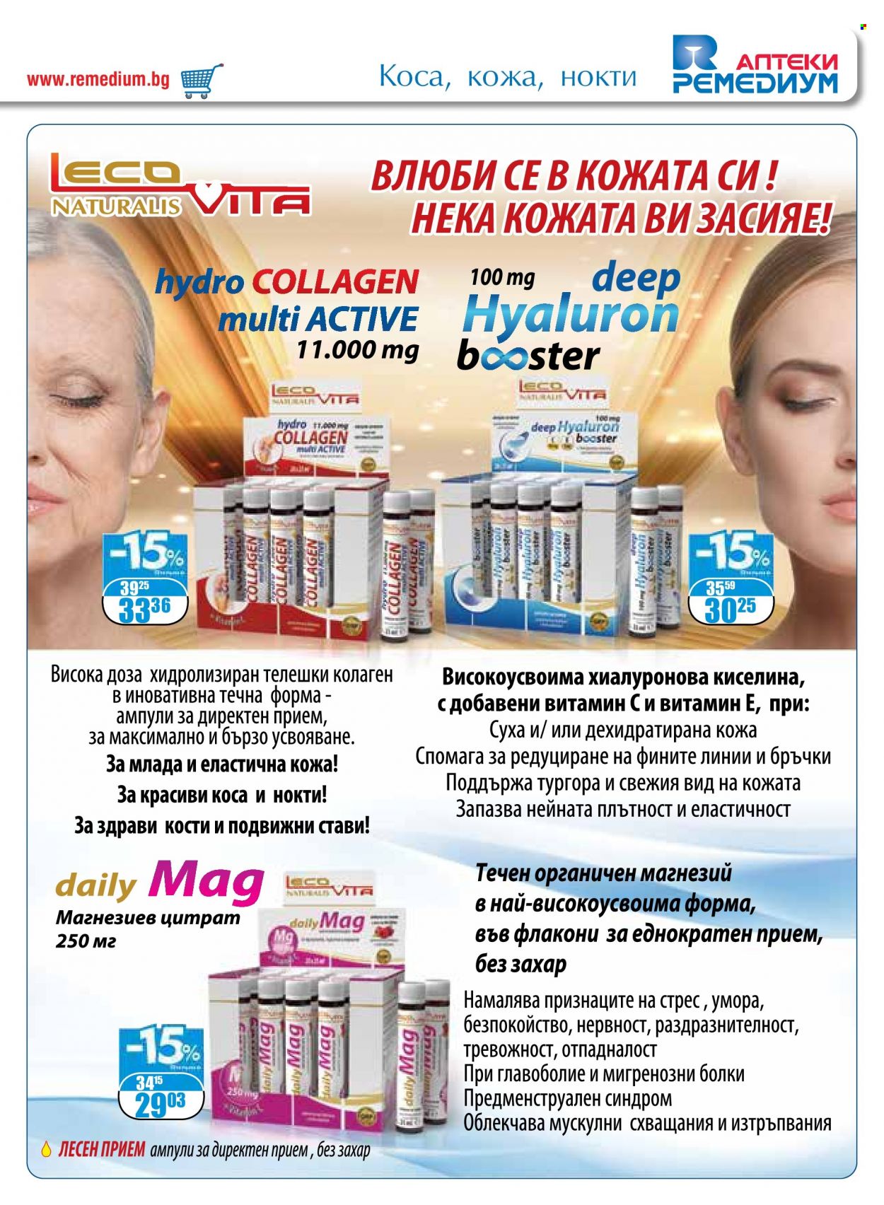 Брошура на Ремедиум - 01.06.2023 - 30.06.2023. Страница 15