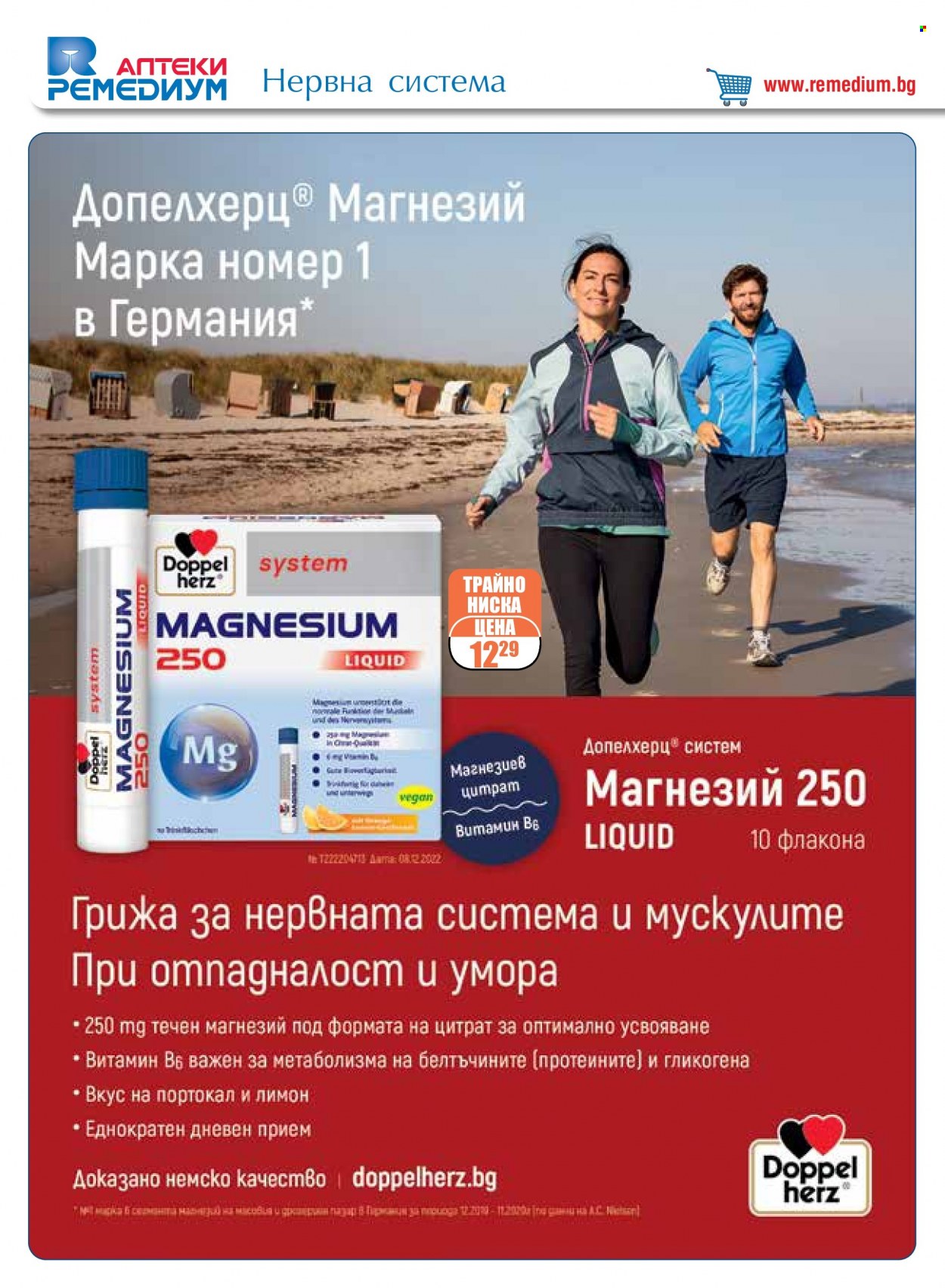Брошура на Ремедиум - 01.06.2023 - 30.06.2023. Страница 18