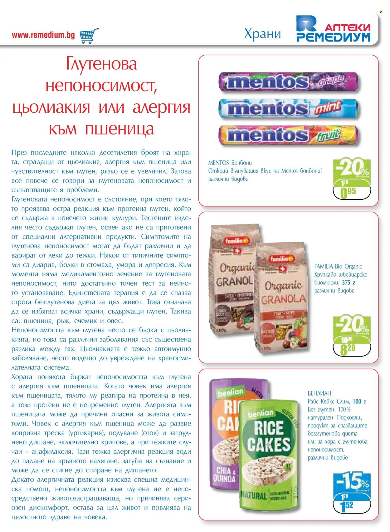 Брошура на Ремедиум - 01.06.2023 - 30.06.2023. Страница 21