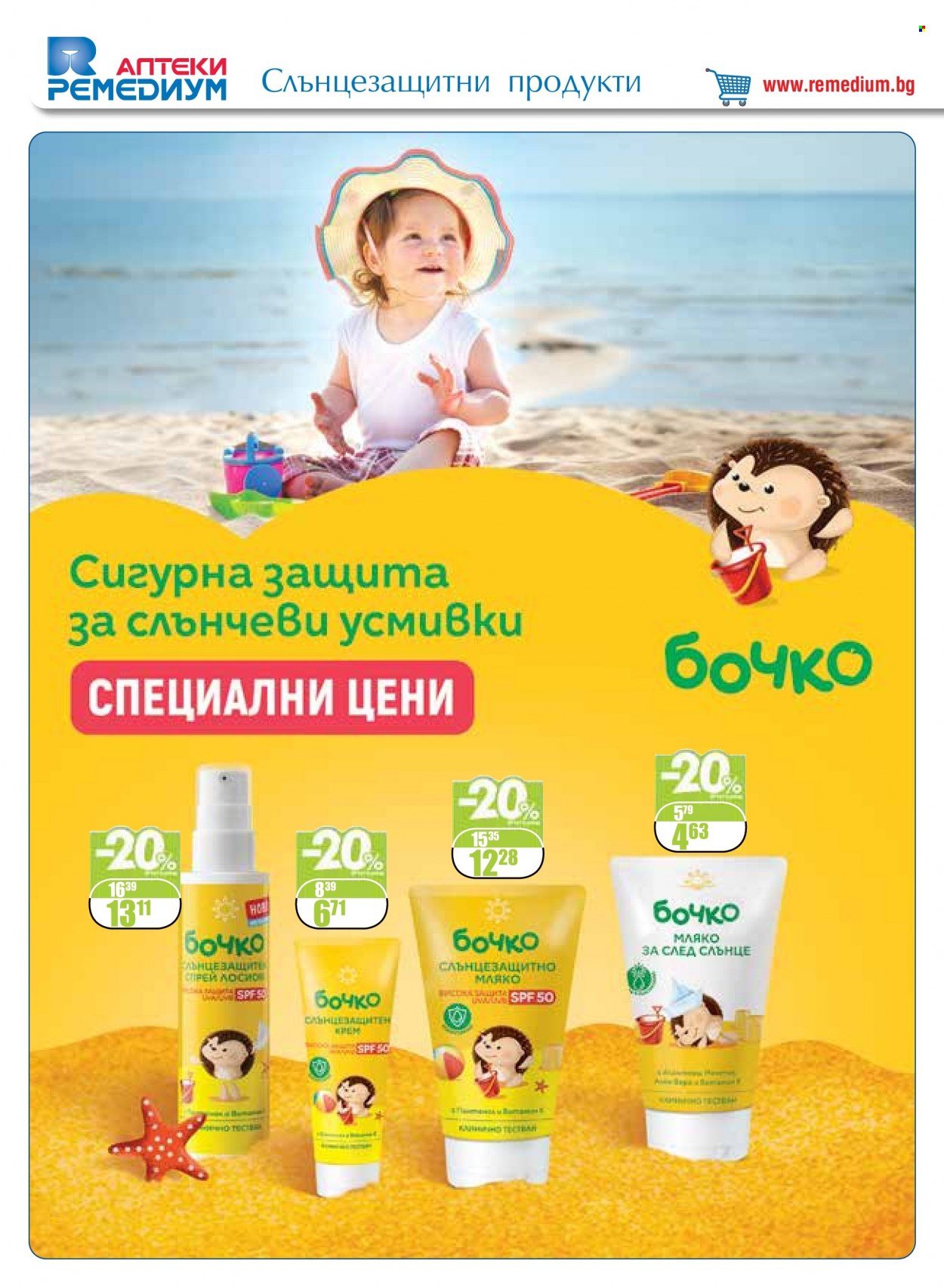 Брошура на Ремедиум - 01.06.2023 - 30.06.2023. Страница 34