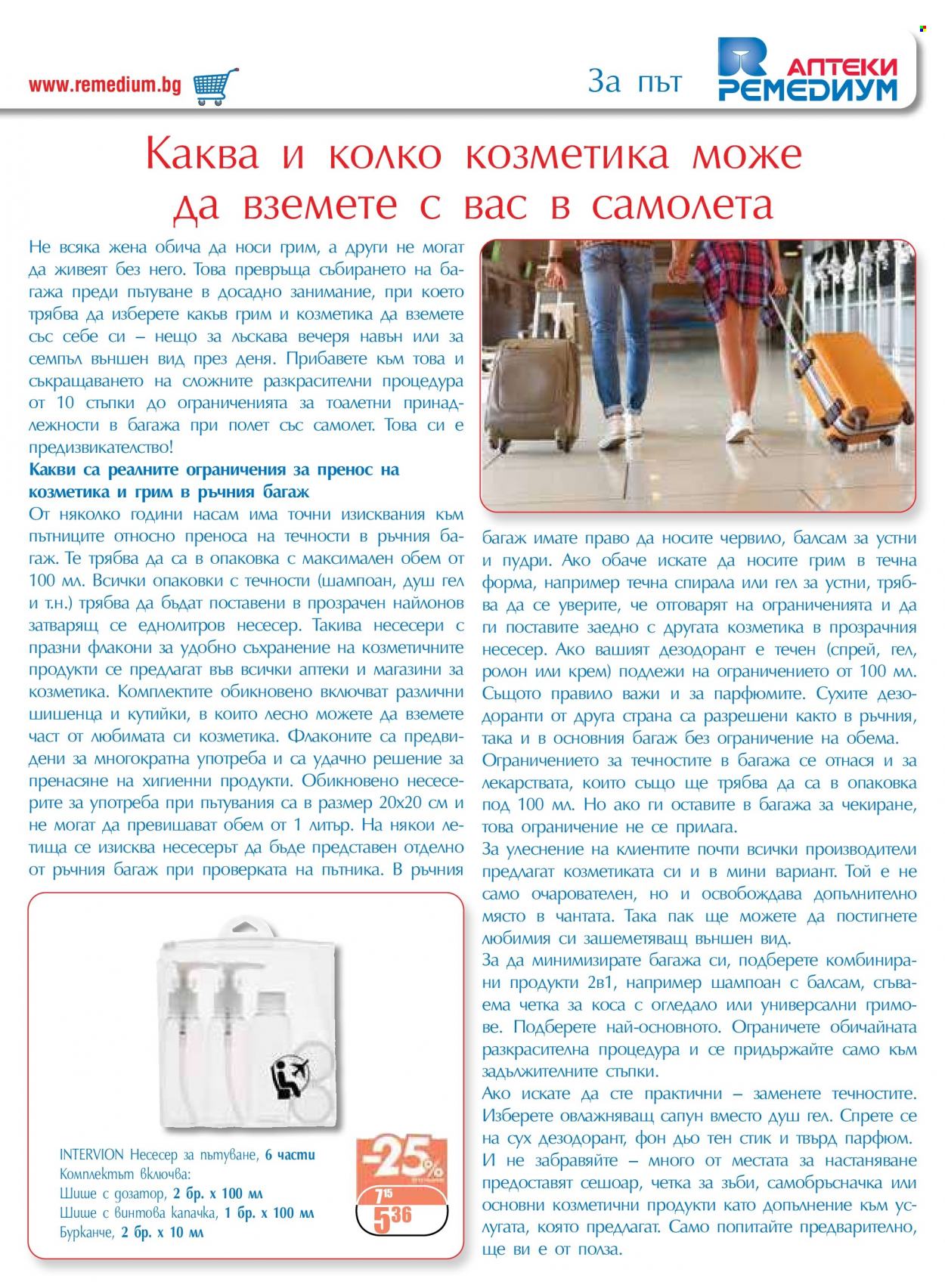 Брошура на Ремедиум - 01.06.2023 - 30.06.2023. Страница 35