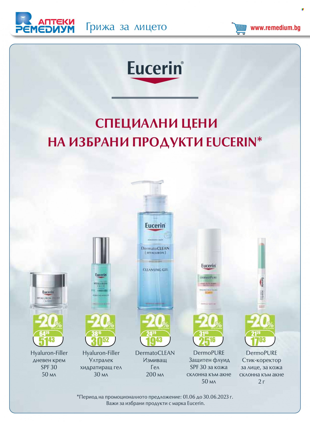 Брошура на Ремедиум - 01.06.2023 - 30.06.2023. Страница 36