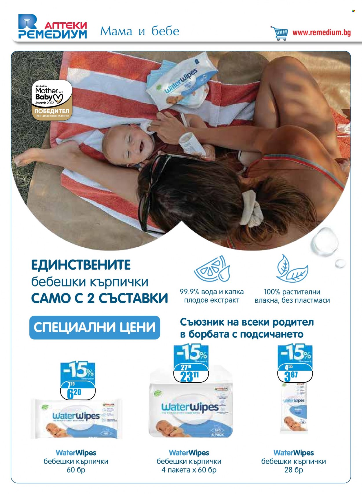 Брошура на Ремедиум - 01.06.2023 - 30.06.2023. Страница 44