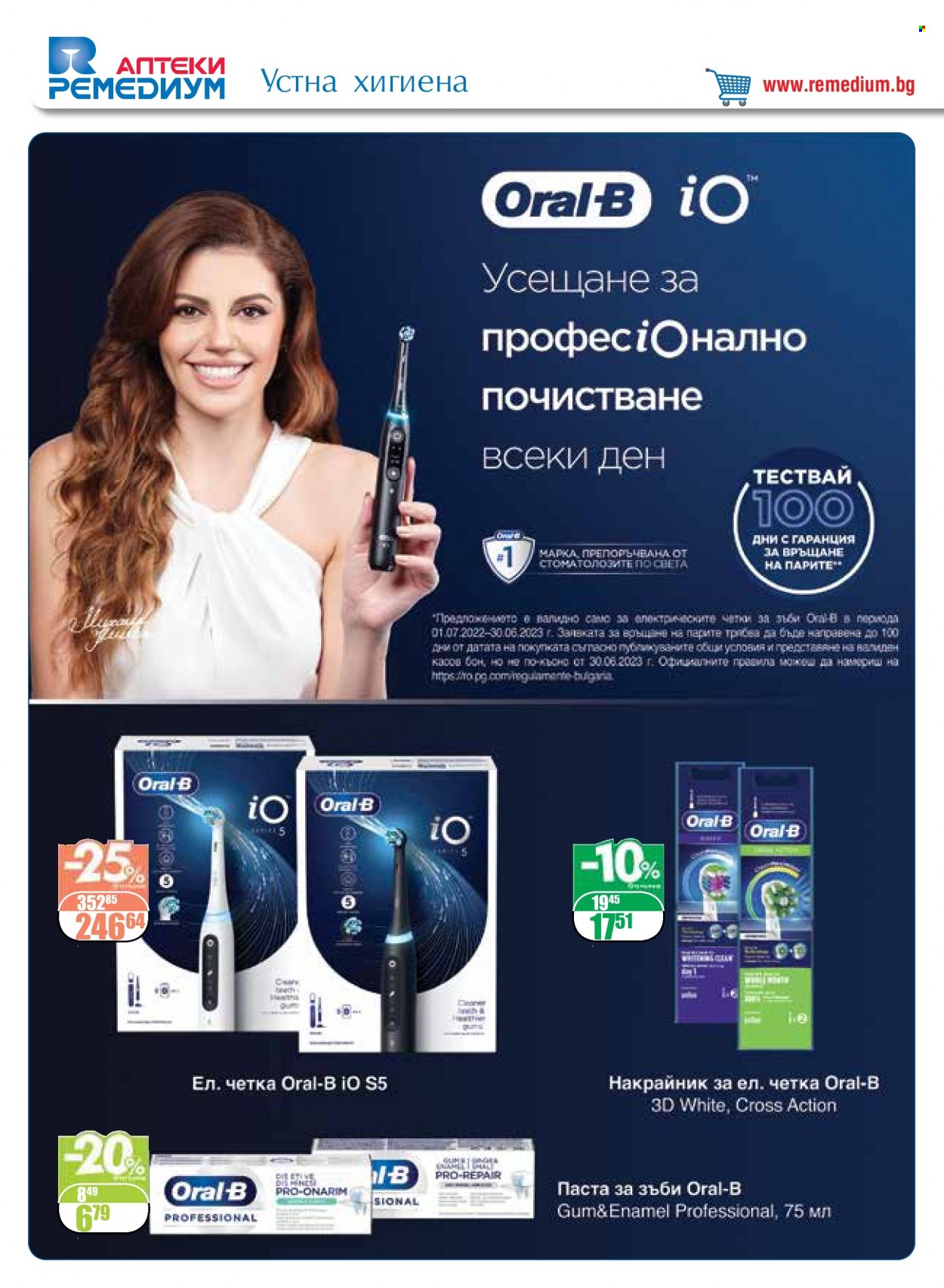 Брошура на Ремедиум - 01.06.2023 - 30.06.2023. Страница 58