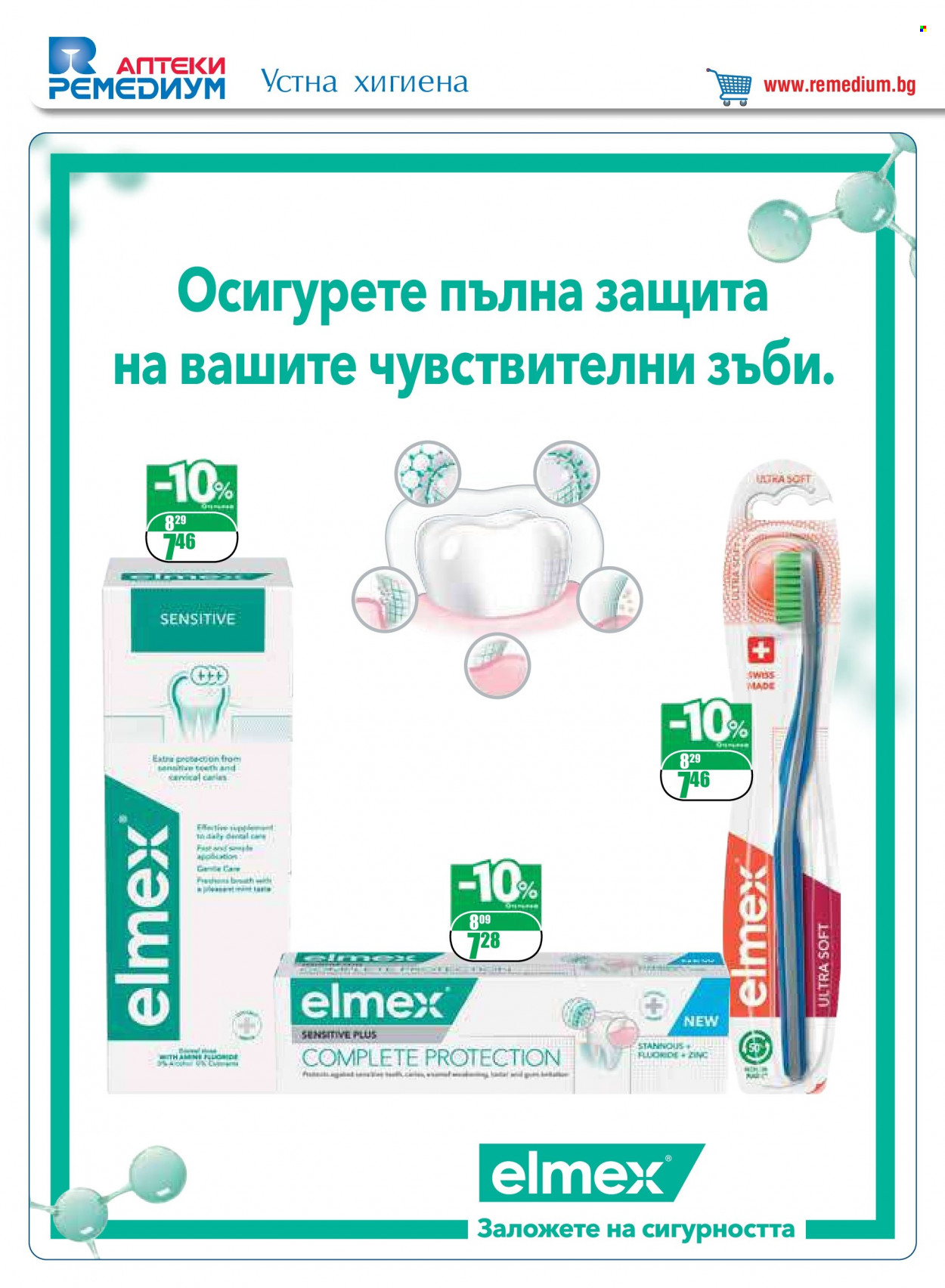 Брошура на Ремедиум - 01.06.2023 - 30.06.2023. Страница 60