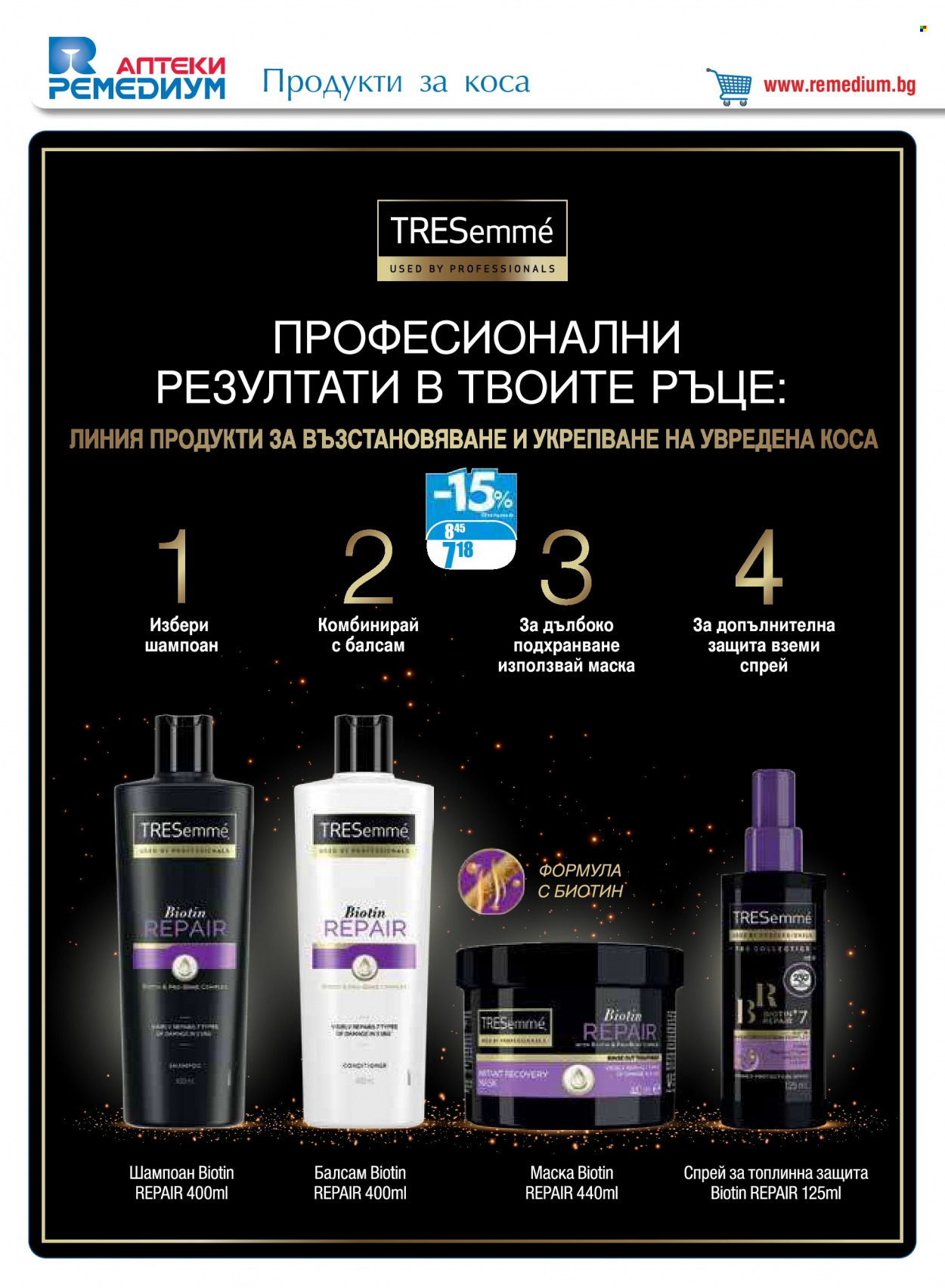 Брошура на Ремедиум - 01.06.2023 - 30.06.2023. Страница 66