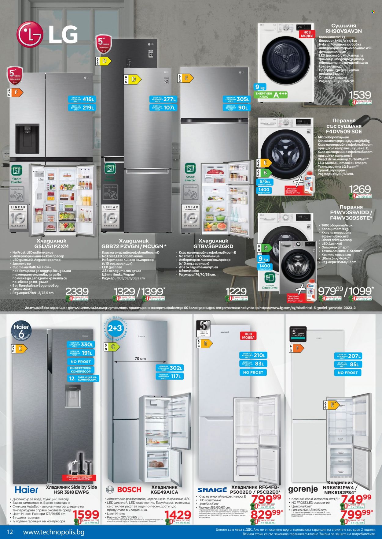 thumbnail - Брошура на Технополис - 02.06.2023 - 22.06.2023 - Продавани продукти - Gorenje, LG, Bosch, хладилник, пералня, пералня със сушилня, сушилня. Страница 12.