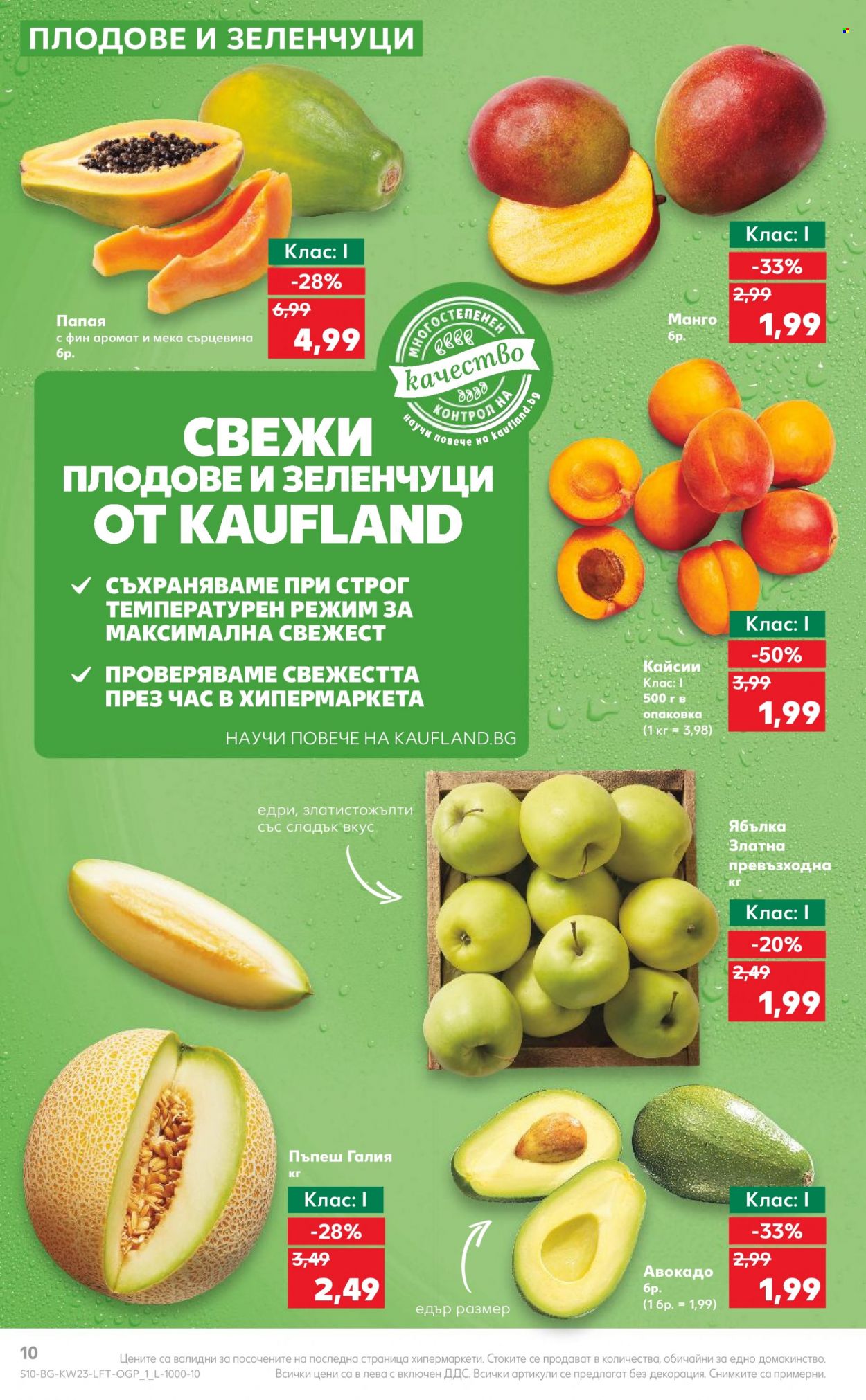 Брошура на Кауфланд - 05.06.2023 - 11.06.2023. Страница 10