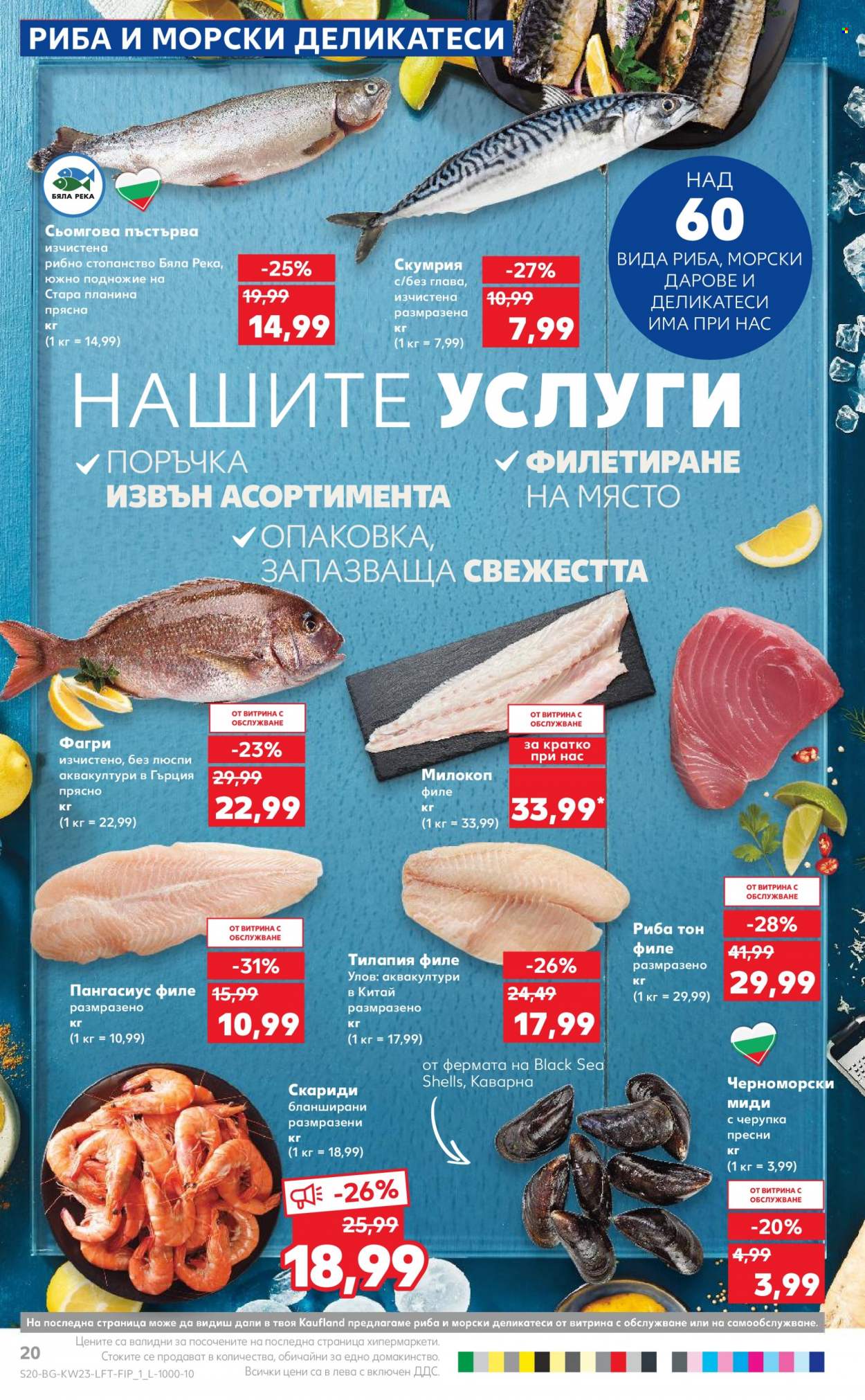 Брошура на Кауфланд - 05.06.2023 - 11.06.2023. Страница 20