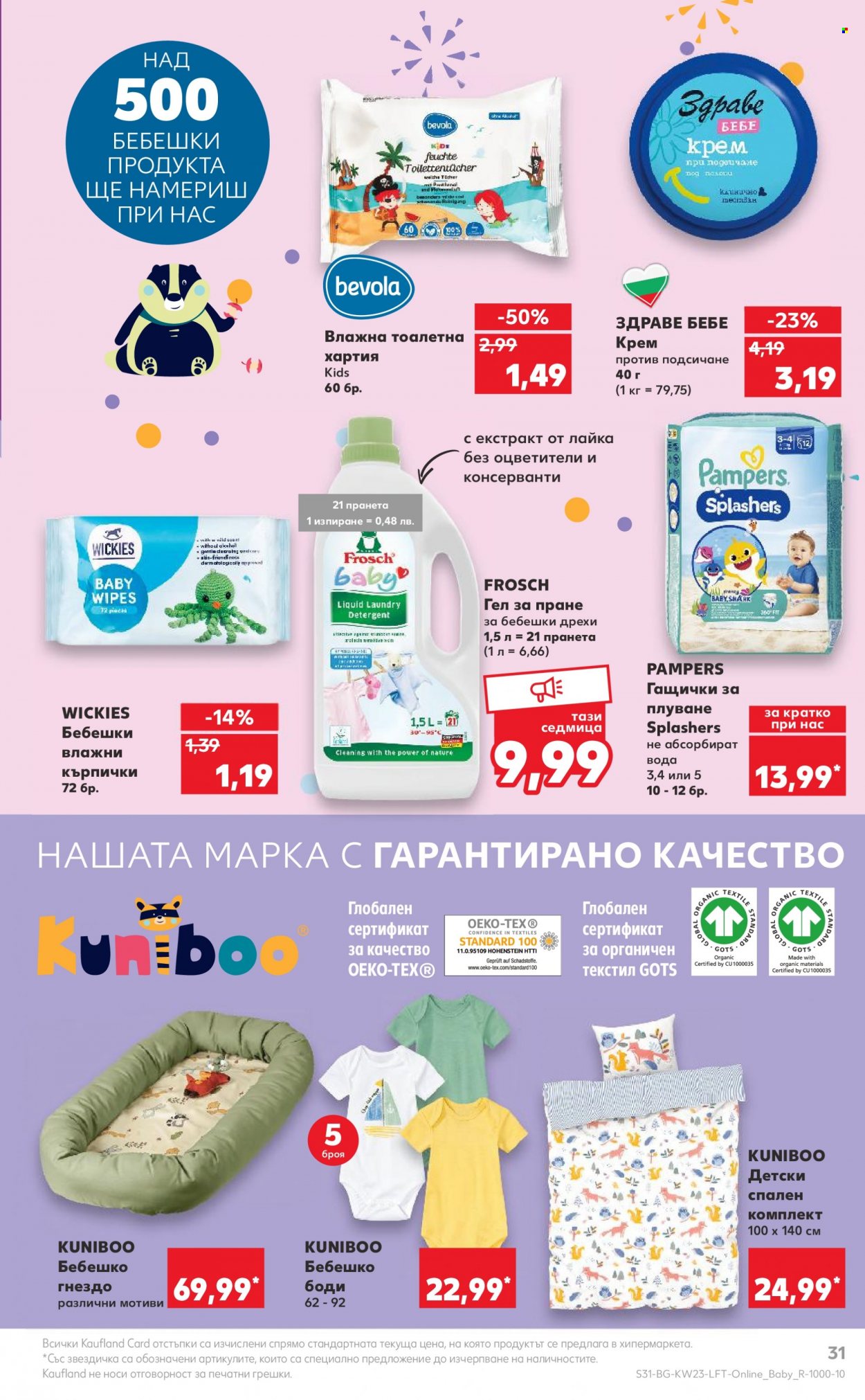 Брошура на Кауфланд - 05.06.2023 - 11.06.2023. Страница 31