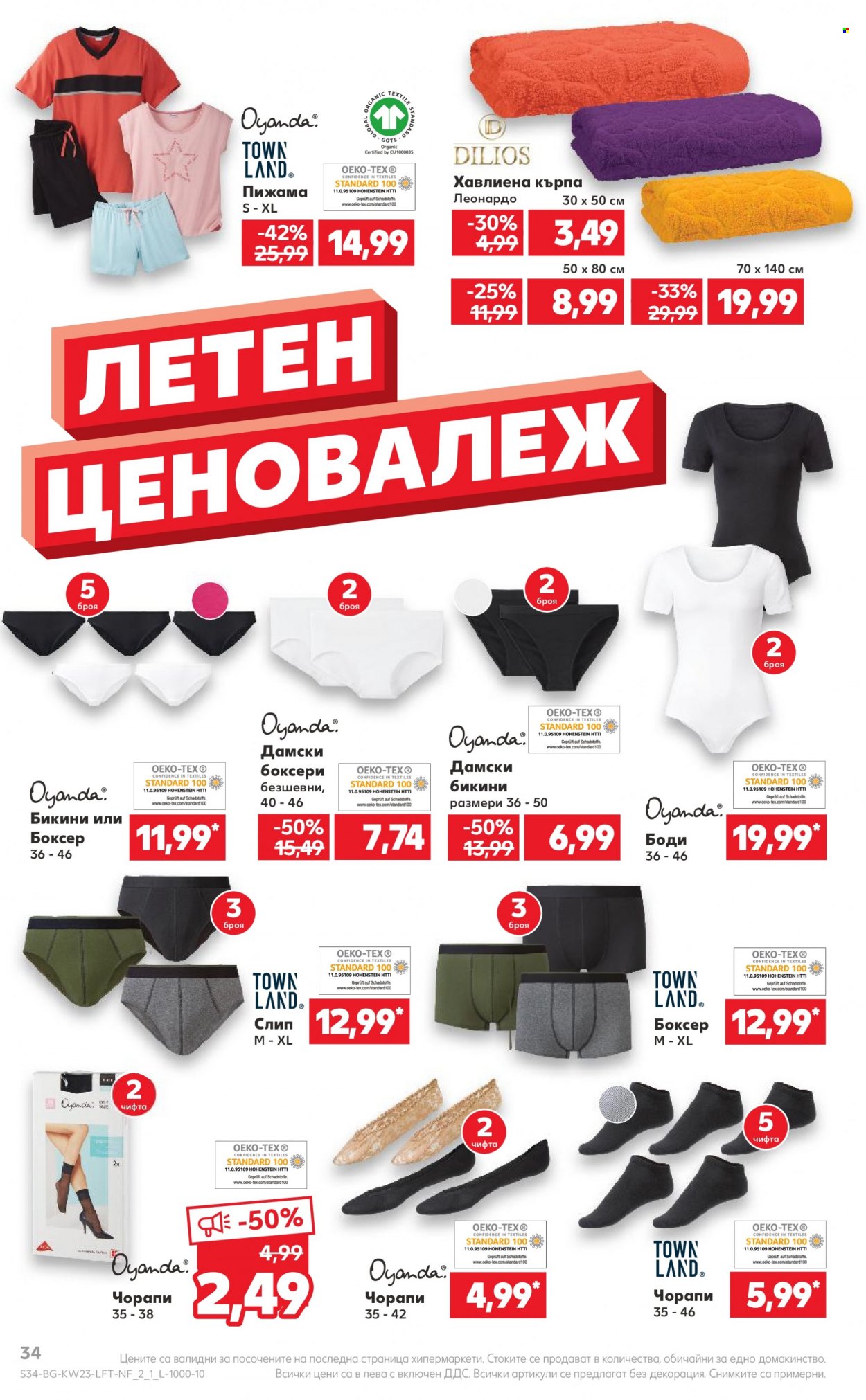 Брошура на Кауфланд - 05.06.2023 - 11.06.2023. Страница 34
