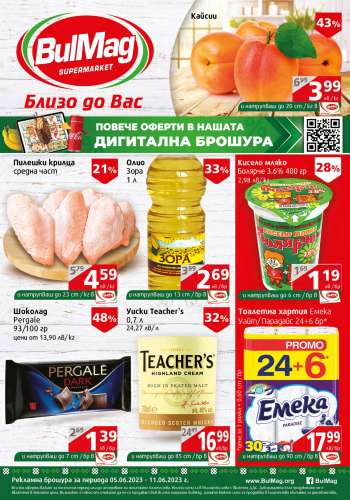 Брошура на BulMag - 05.06.2023 - 11.06.2023.