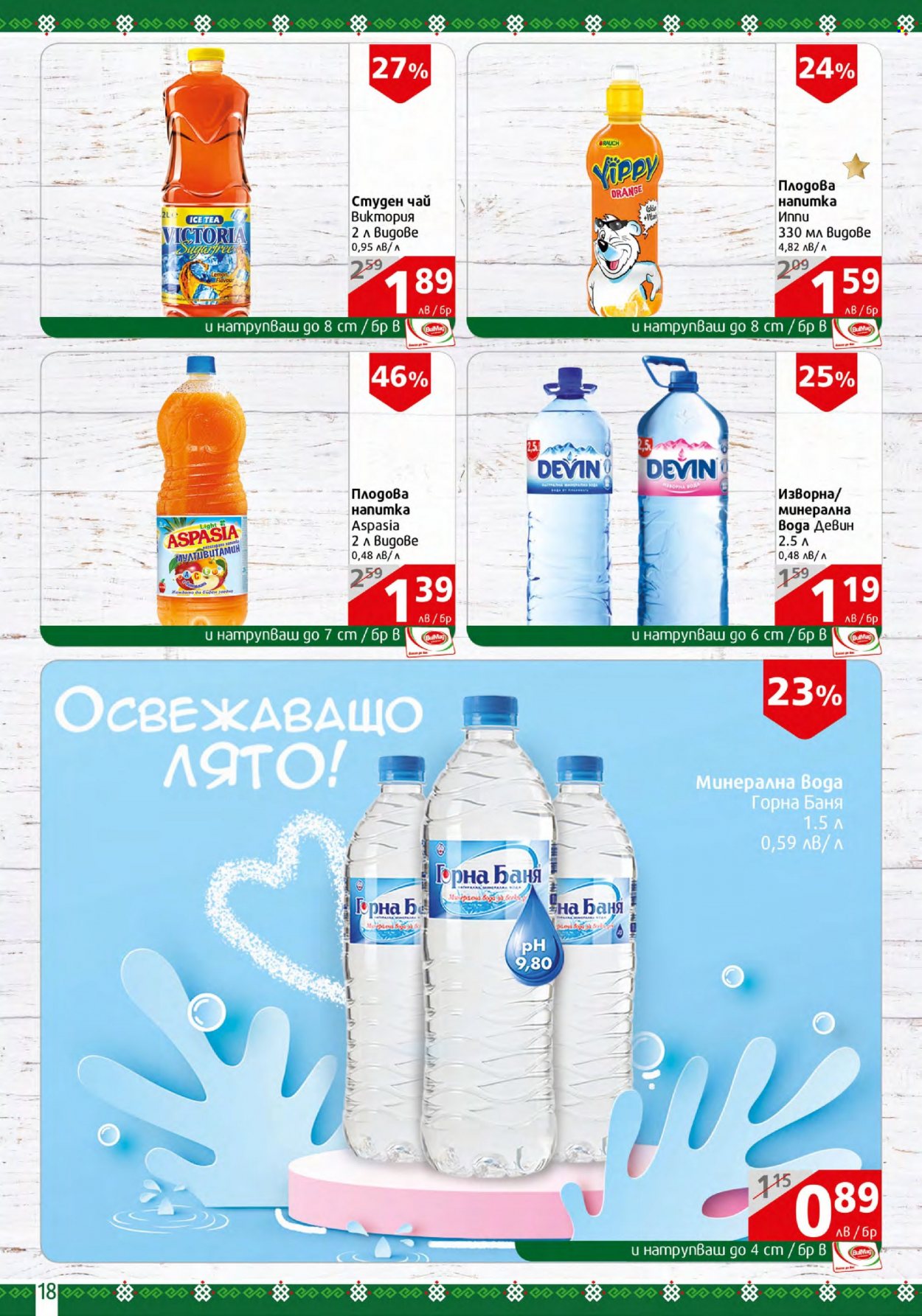 Брошура на BulMag - 05.06.2023 - 11.06.2023. Страница 18
