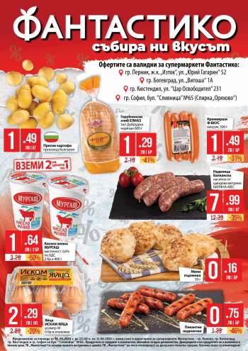 Брошура на Фантастико - 05.06.2023 - 11.06.2023.