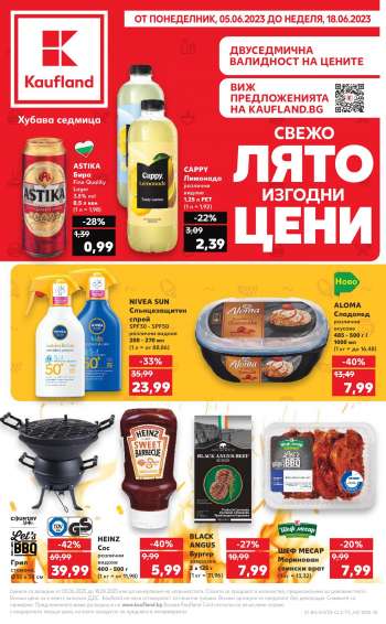 Брошура на Кауфланд - 05.06.2023 - 18.06.2023.