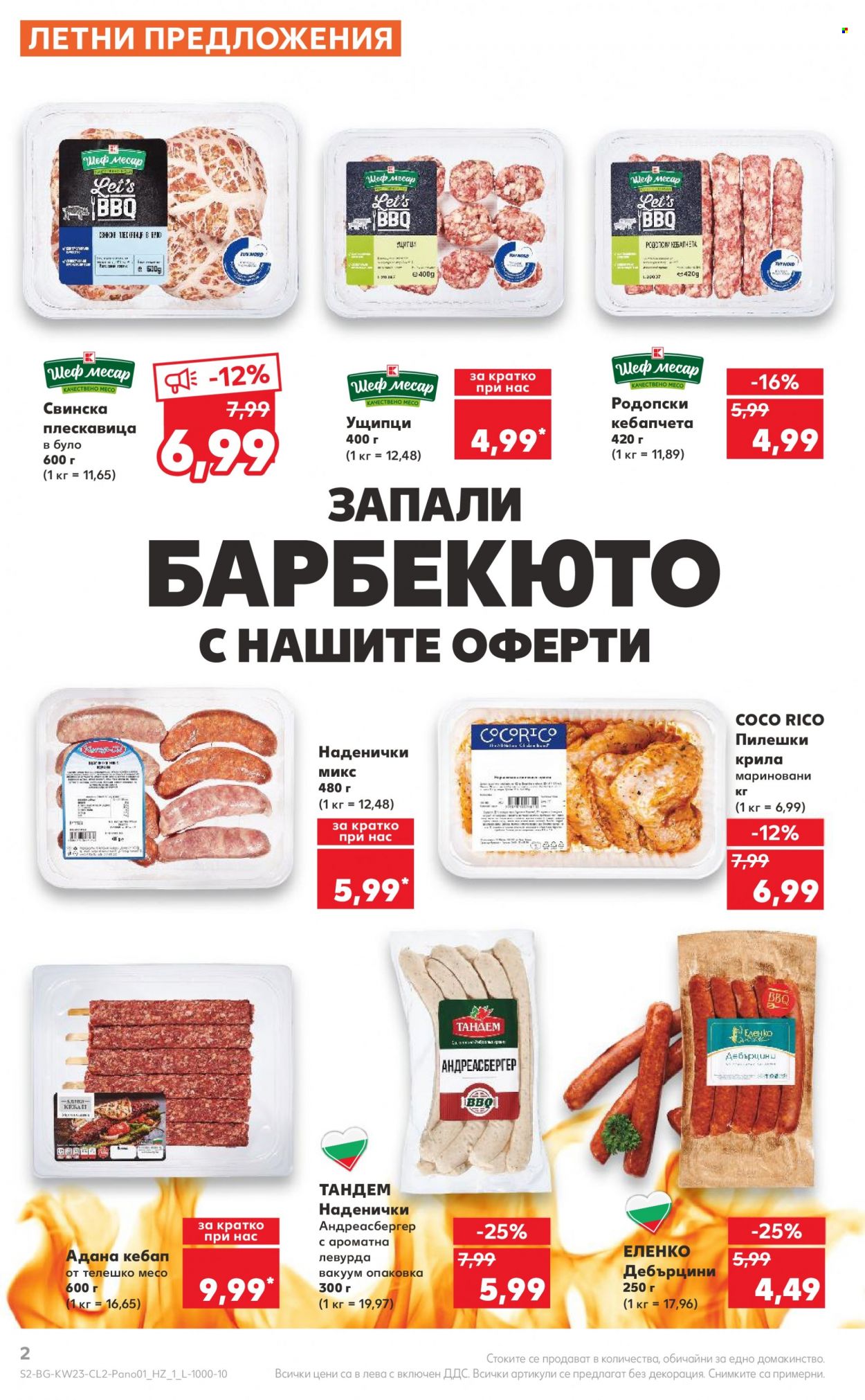 Брошура на Кауфланд - 05.06.2023 - 18.06.2023. Страница 2