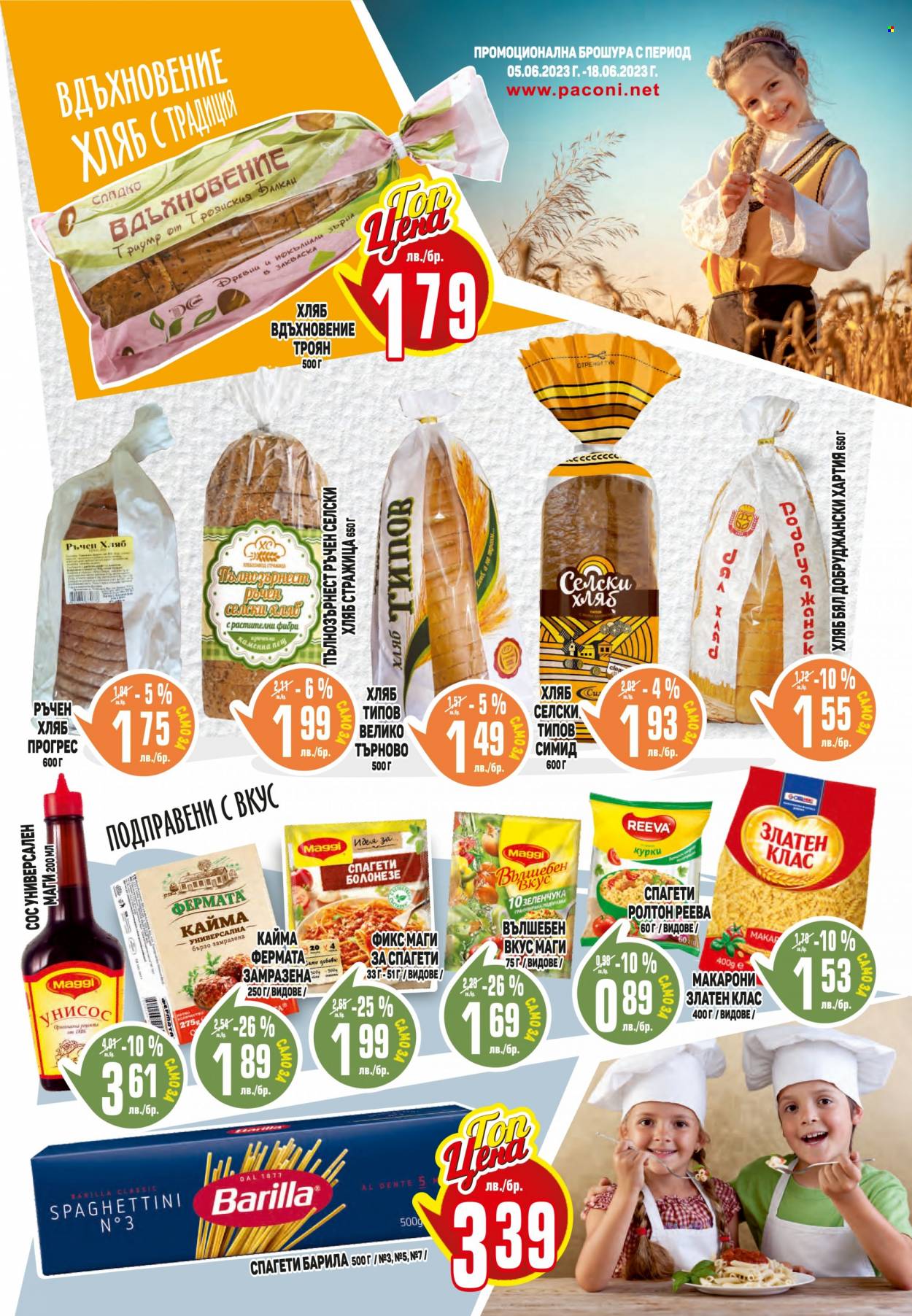 Брошура на Пацони - 05.06.2023 - 18.06.2023. Страница 11