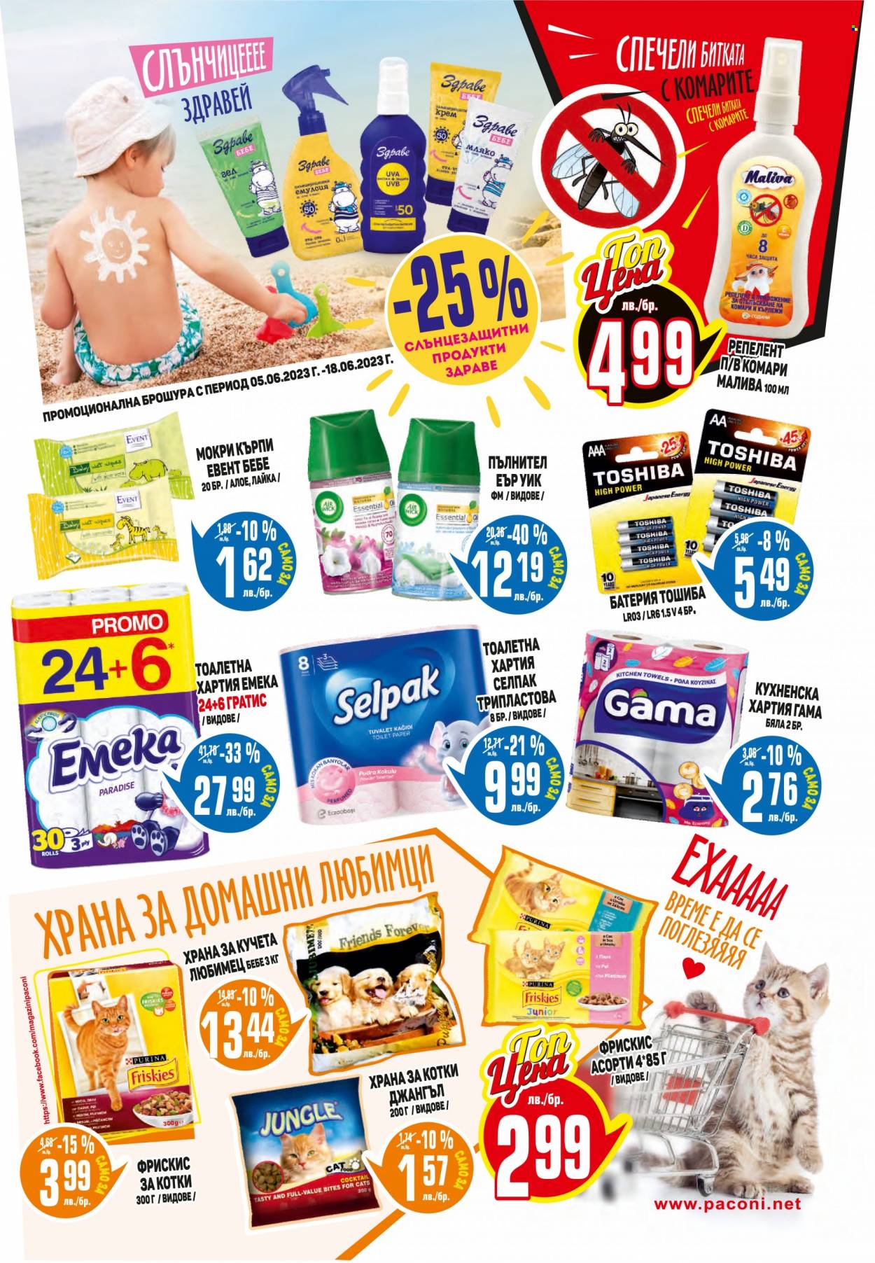 Брошура на Пацони - 05.06.2023 - 18.06.2023. Страница 23