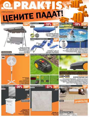 Брошура на Практис - 05.06.2023 - 25.06.2023.