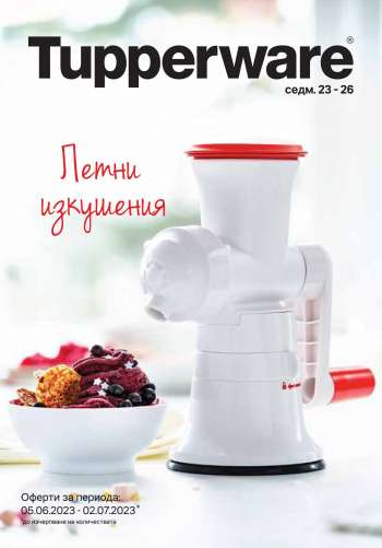 Брошура на Tupperware - 05.06.2023 - 02.07.2023.