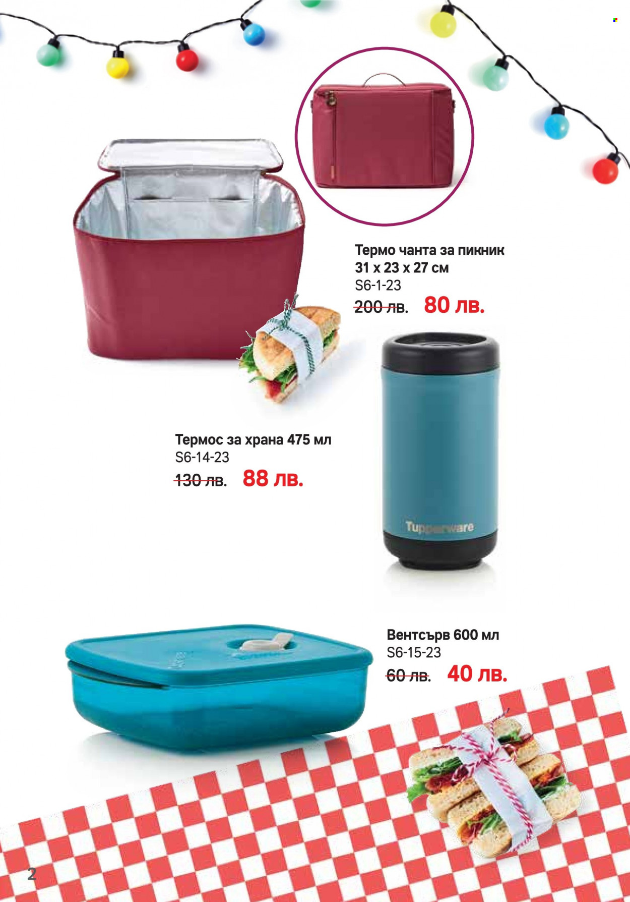 Брошура на Tupperware - 05.06.2023 - 02.07.2023. Страница 2