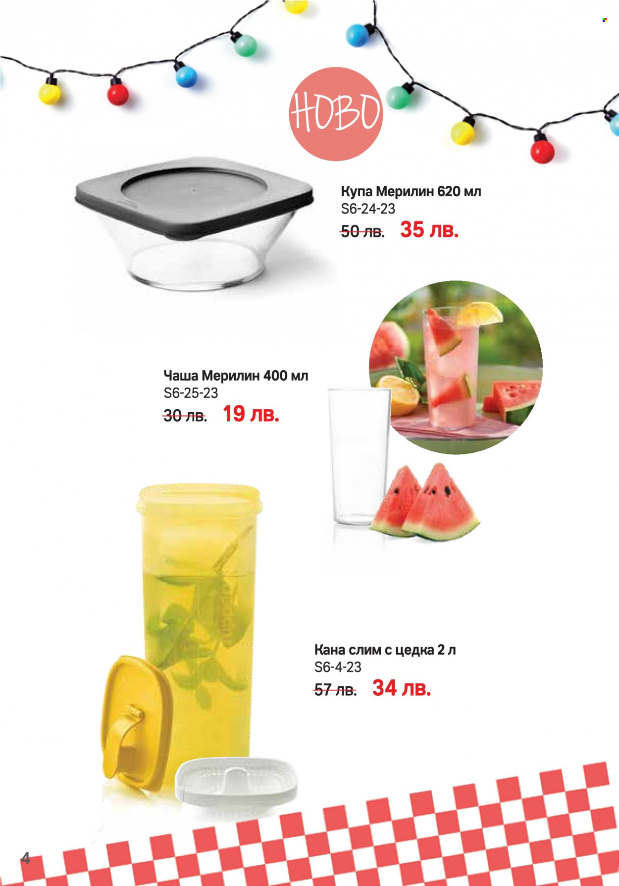 Брошура на Tupperware - 05.06.2023 - 02.07.2023. Страница 4