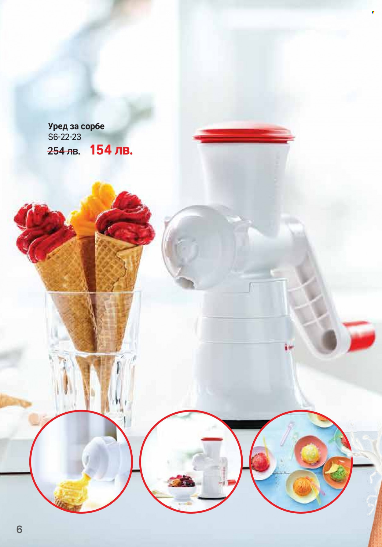 Брошура на Tupperware - 05.06.2023 - 02.07.2023. Страница 6