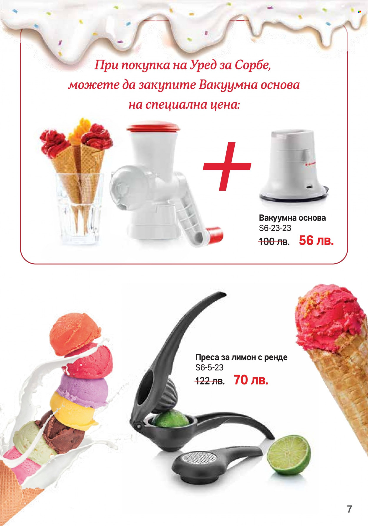 Брошура на Tupperware - 05.06.2023 - 02.07.2023. Страница 7