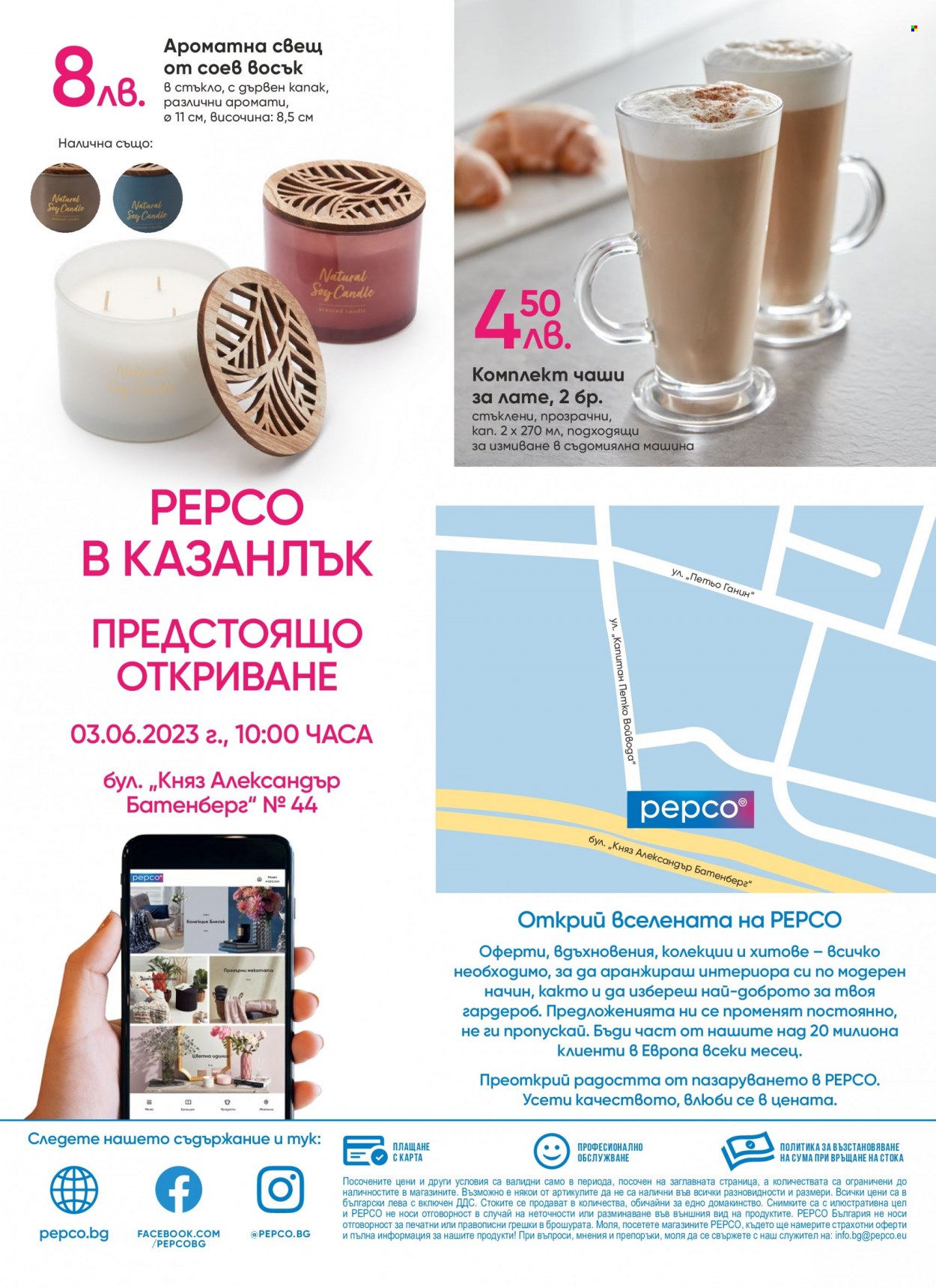 Брошура на Pepco - 03.06.2023 - 09.06.2023. Страница 8