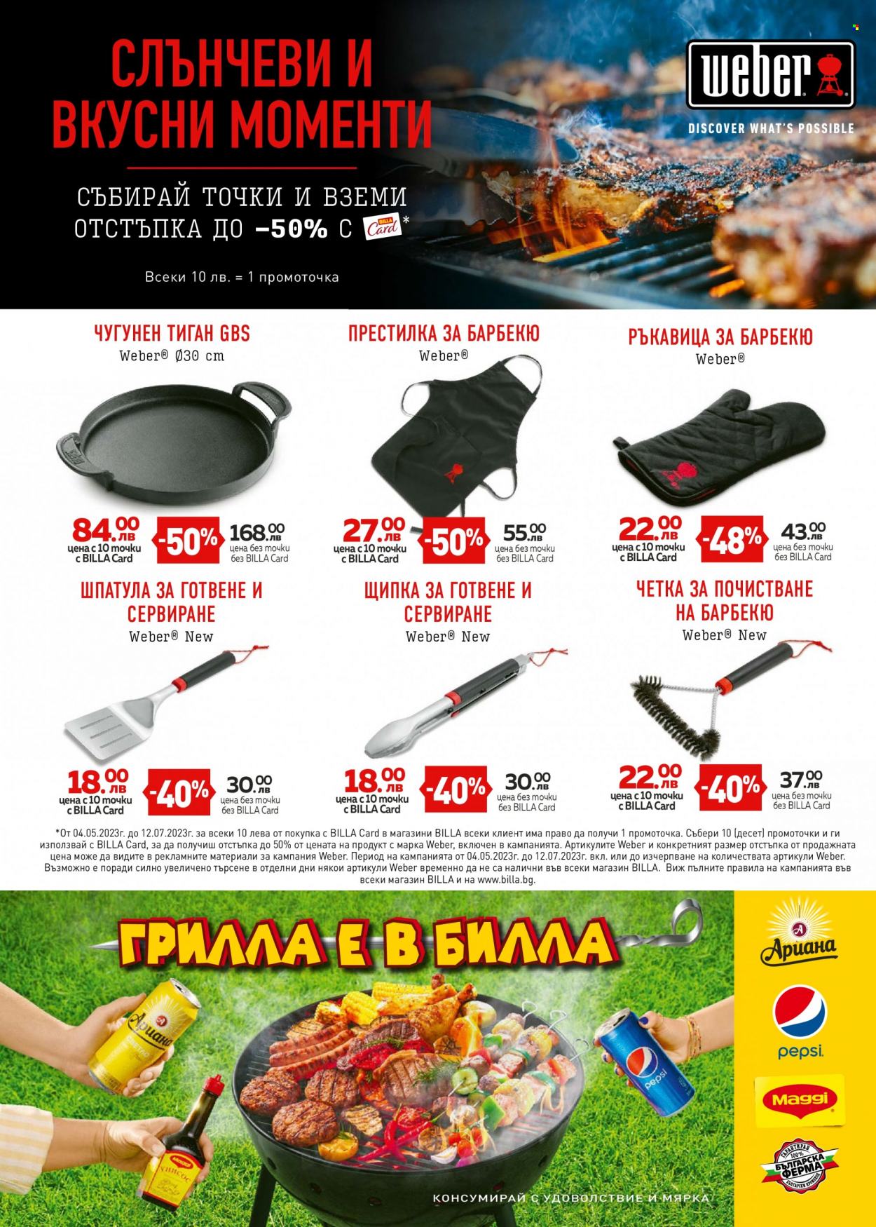 Брошура на BILLA - 08.06.2023 - 14.06.2023. Страница 18