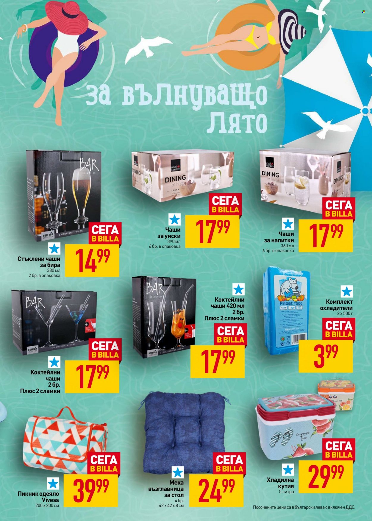 Брошура на BILLA - 08.06.2023 - 14.06.2023. Страница 27