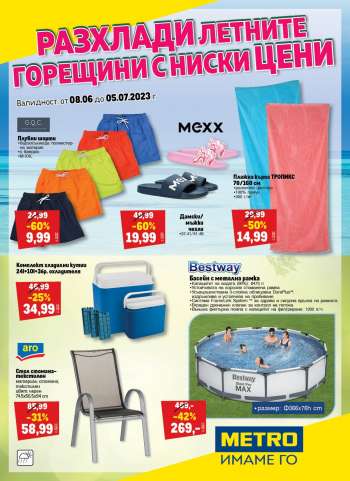 Брошура на МЕТРО - 08.06.2023 - 05.07.2023.