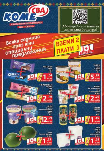Брошура на CBA - 08.06.2023 - 14.06.2023.