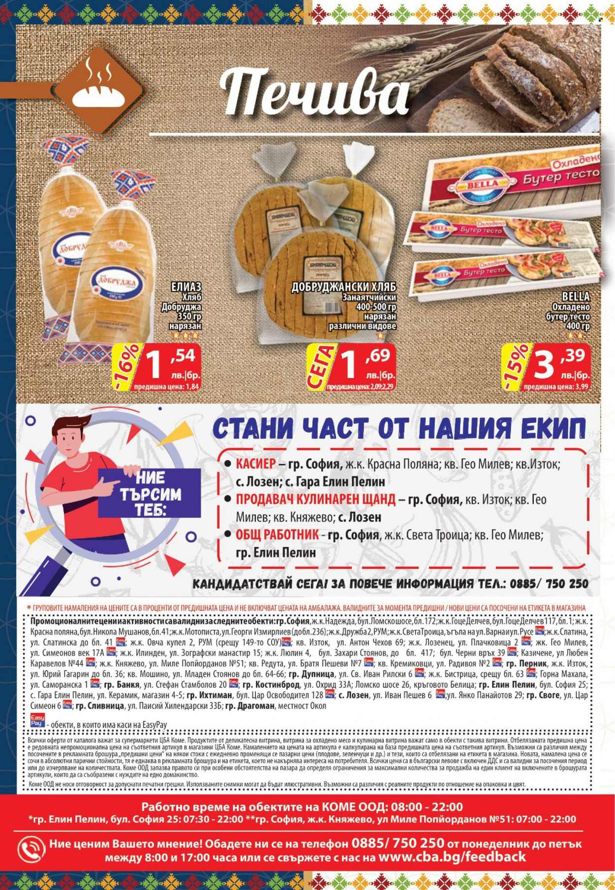 Брошура на CBA - 08.06.2023 - 14.06.2023. Страница 16