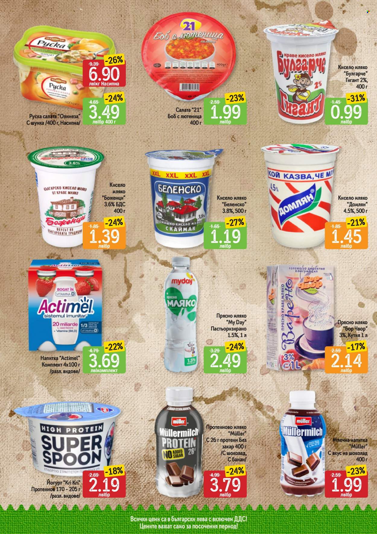 Брошура на Дар - 08.06.2023 - 14.06.2023. Страница 5