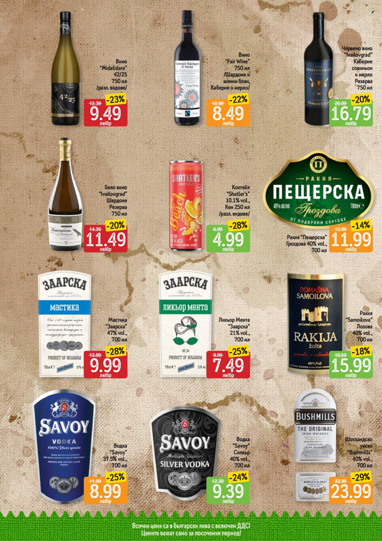 Брошура на Дар - 08.06.2023 - 14.06.2023. Страница 9