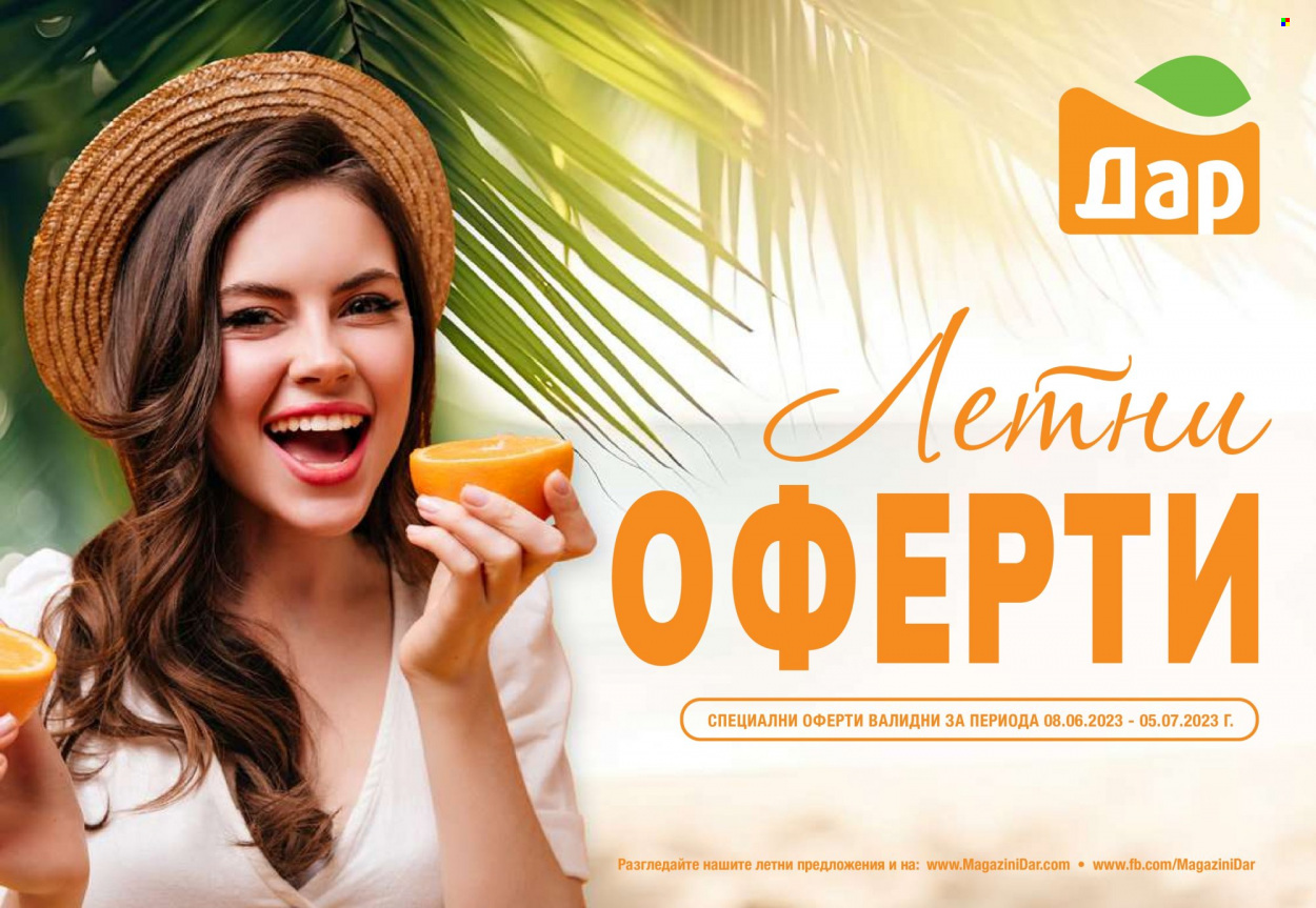 Брошура на Дар - 08.06.2023 - 05.07.2023. Страница 1