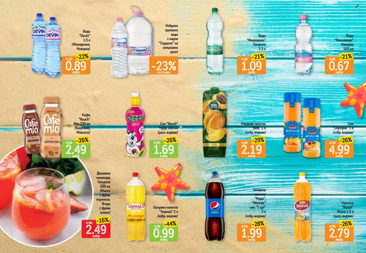 Брошура на Дар - 08.06.2023 - 05.07.2023. Страница 14