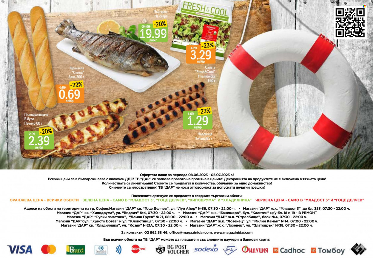 Брошура на Дар - 08.06.2023 - 05.07.2023. Страница 16