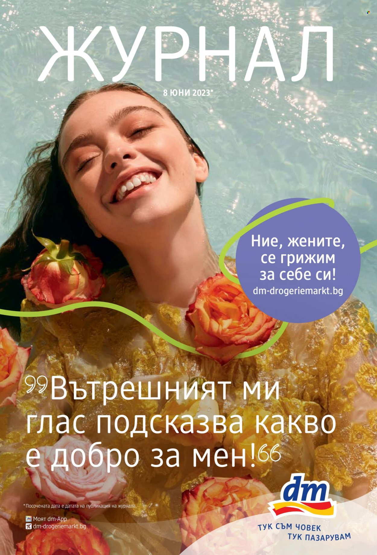 Брошура на dm. Страница 1