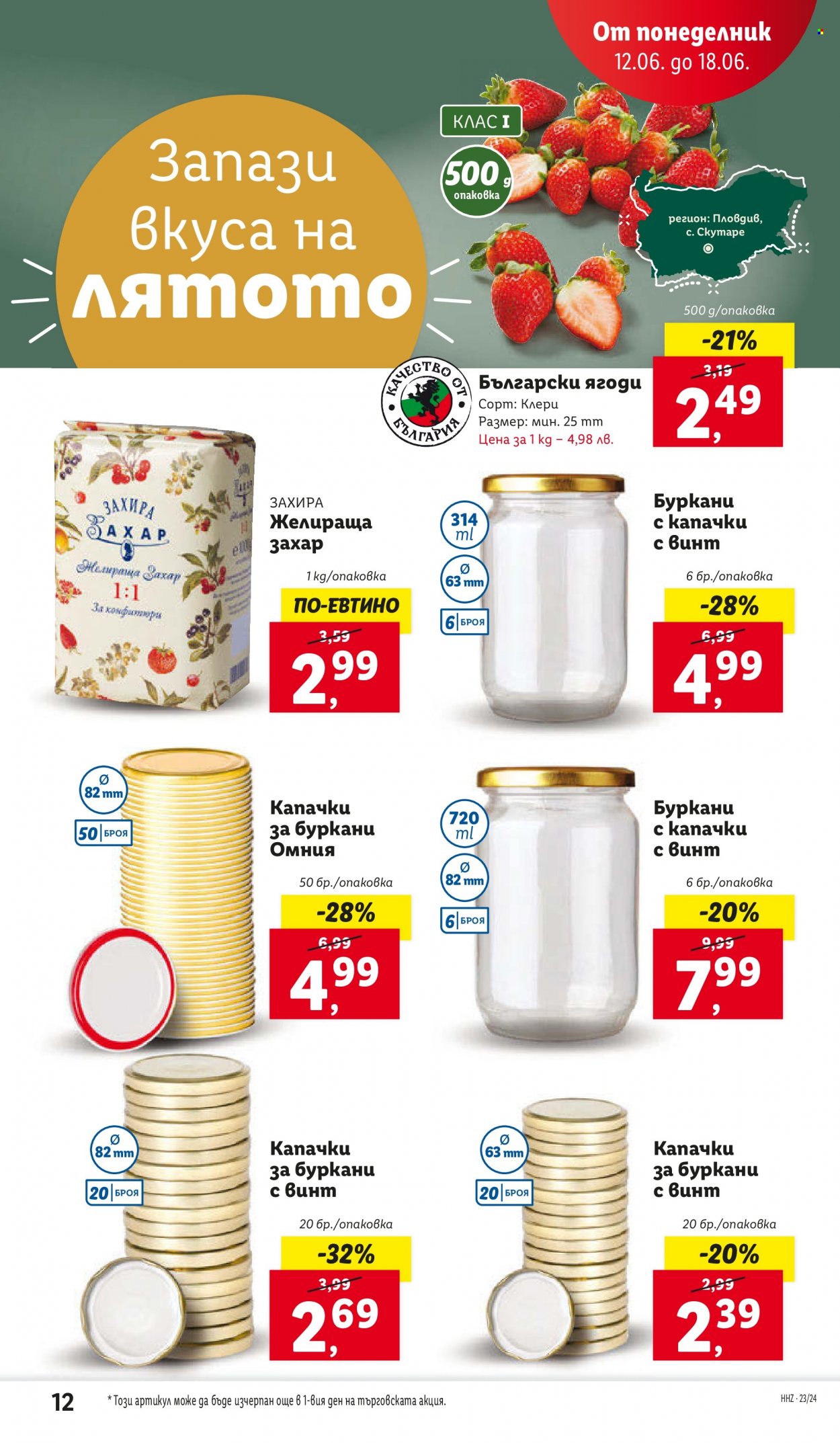 Брошура на Лидл - 12.06.2023 - 18.06.2023. Страница 12